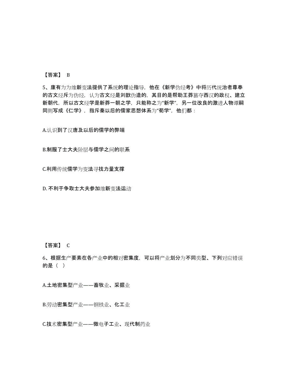 2022年浙江省公务员（国考）之公共基础知识题库及答案_第3页