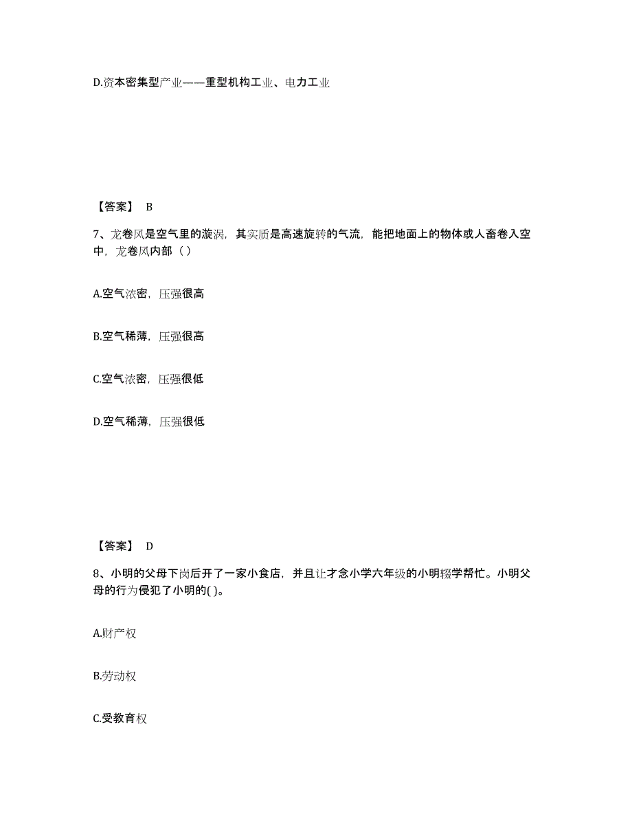 2022年浙江省公务员（国考）之公共基础知识题库及答案_第4页