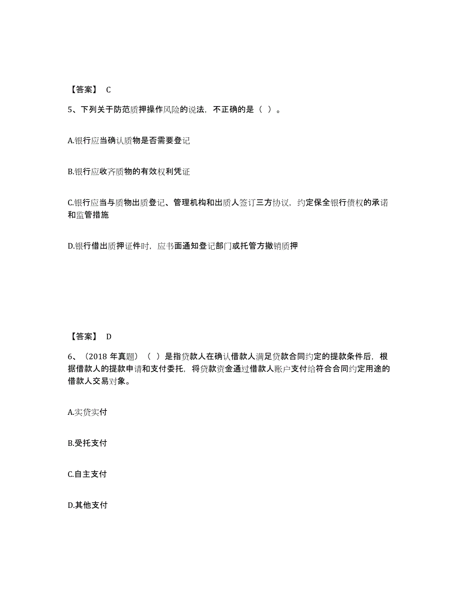 2022年浙江省初级银行从业资格之初级公司信贷试题及答案十_第3页