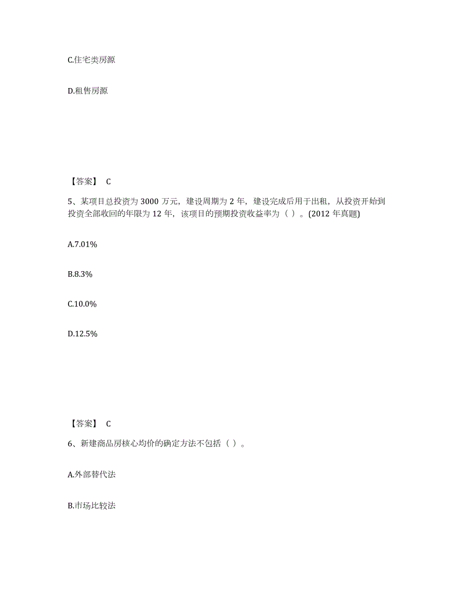 2022年辽宁省房地产经纪人之业务操作试题及答案十_第3页