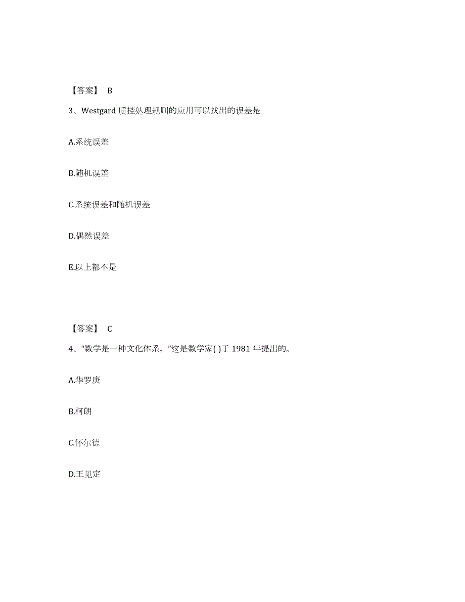 2022年黑龙江省教师资格之中学数学学科知识与教学能力基础试题库和答案要点_第2页