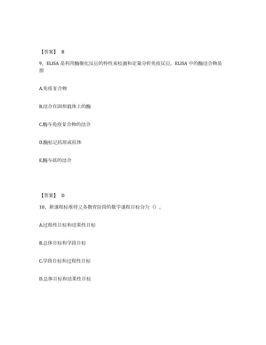 2022年黑龙江省教师资格之中学数学学科知识与教学能力基础试题库和答案要点_第5页