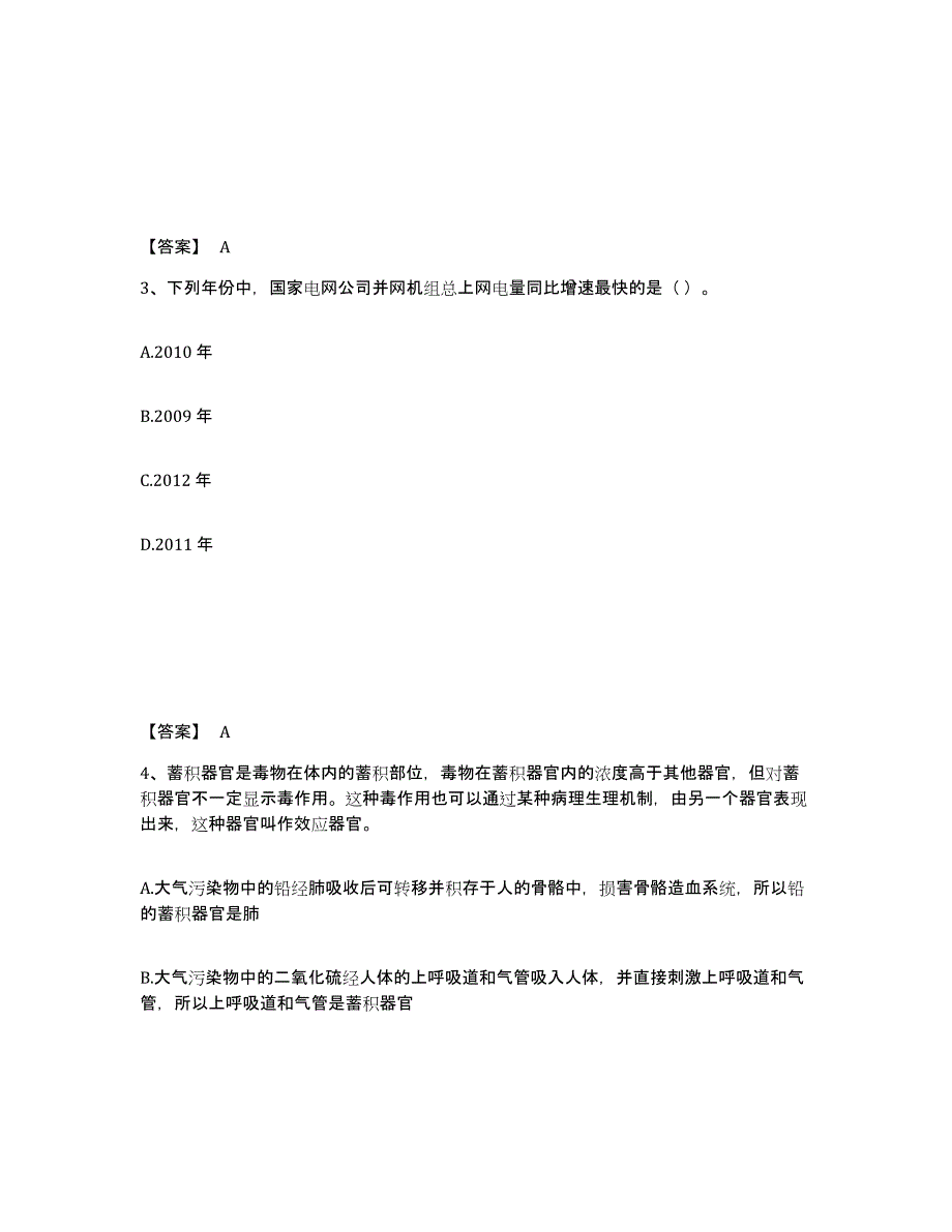 2022年浙江省公务员（国考）之行政职业能力测验基础试题库和答案要点_第2页