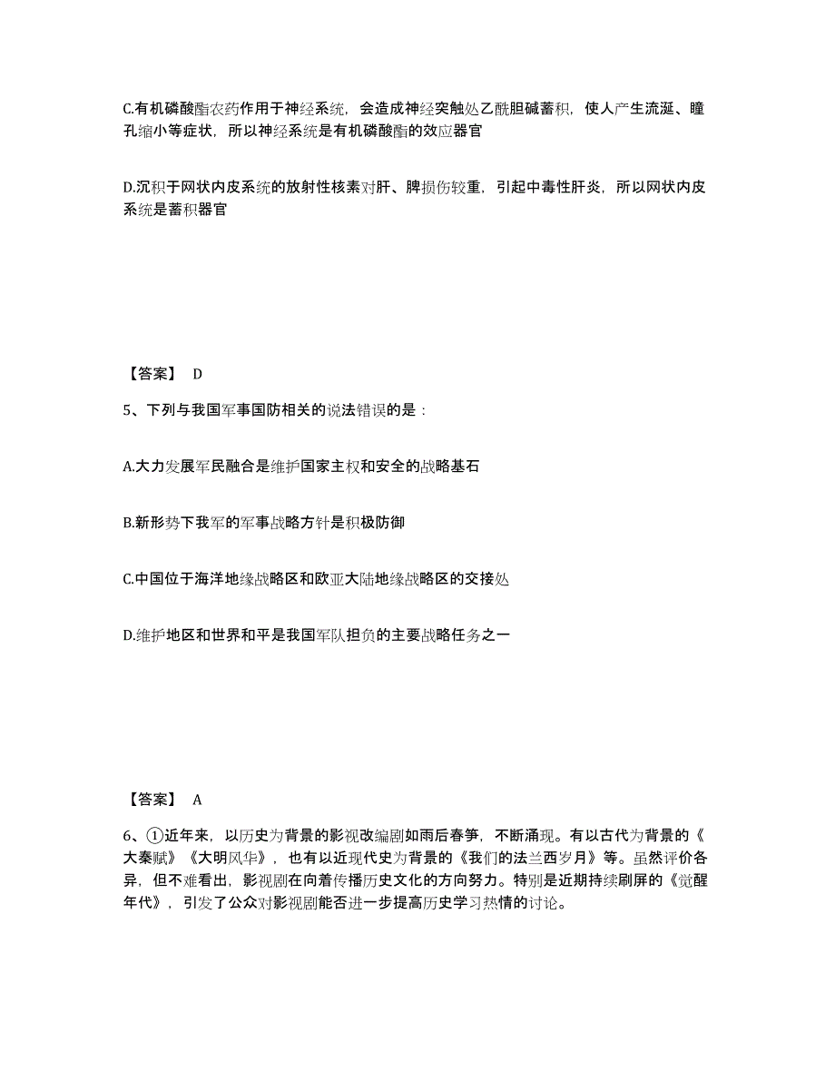 2022年浙江省公务员（国考）之行政职业能力测验基础试题库和答案要点_第3页