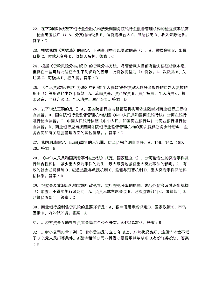 2022年江西省银行业金融机构高级管理人员任职资格押题练习试题B卷含答案_第3页