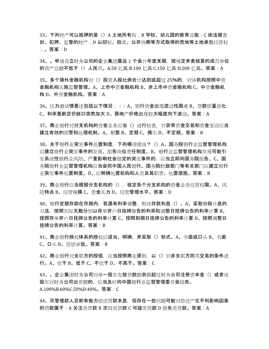 2022年江西省银行业金融机构高级管理人员任职资格押题练习试题B卷含答案_第4页