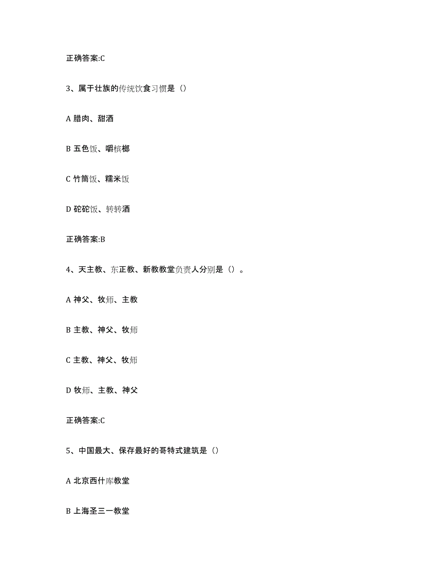 2022年浙江省导游证考试之全国导游基础知识强化训练试卷A卷附答案_第2页