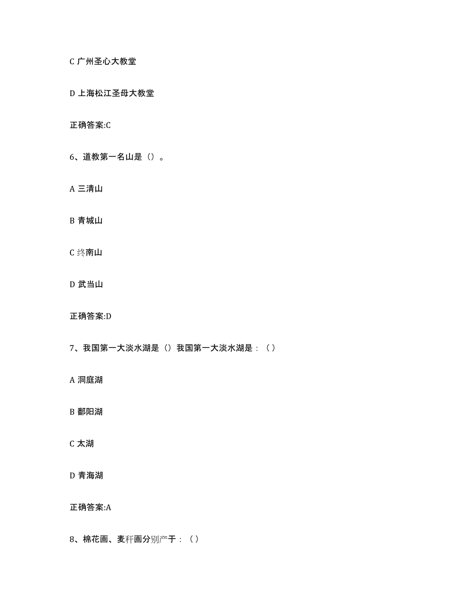 2022年浙江省导游证考试之全国导游基础知识强化训练试卷A卷附答案_第3页