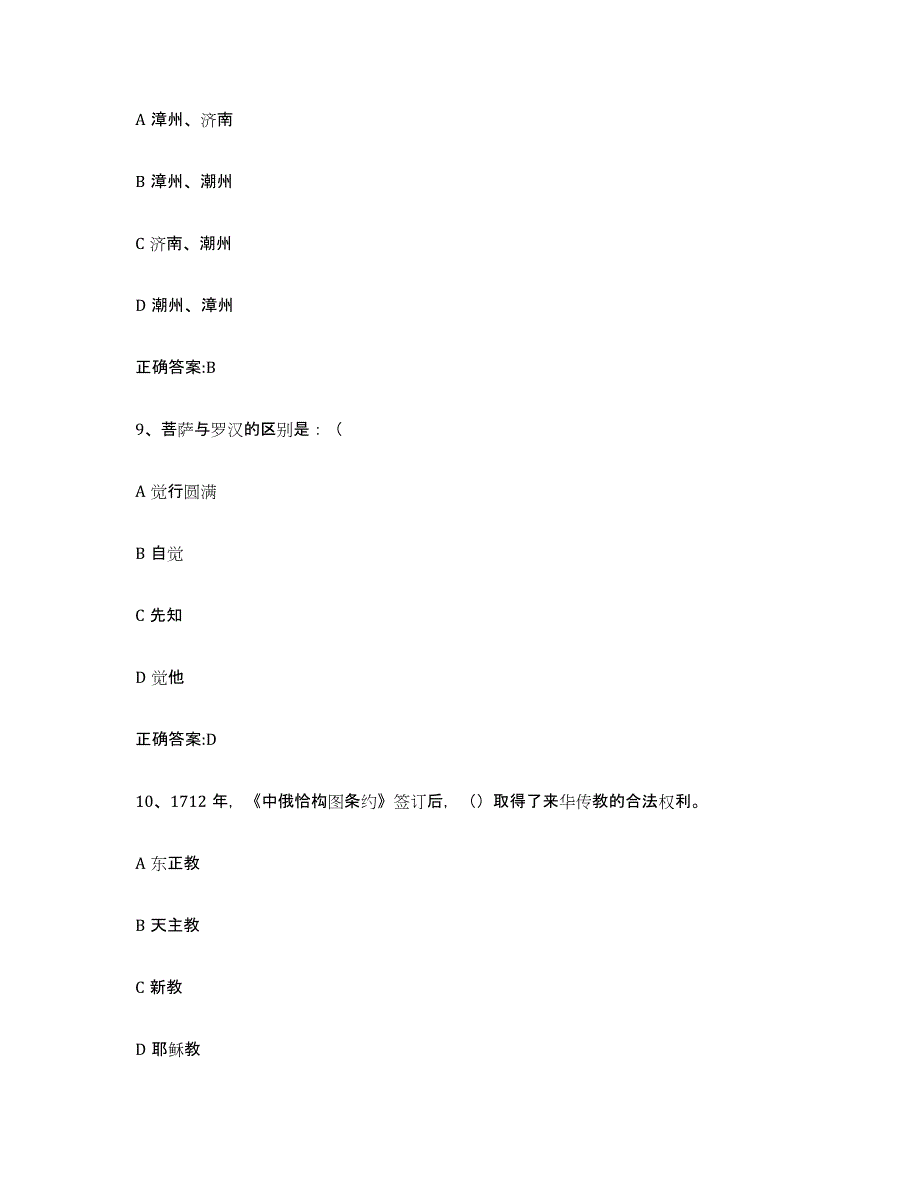 2022年浙江省导游证考试之全国导游基础知识强化训练试卷A卷附答案_第4页