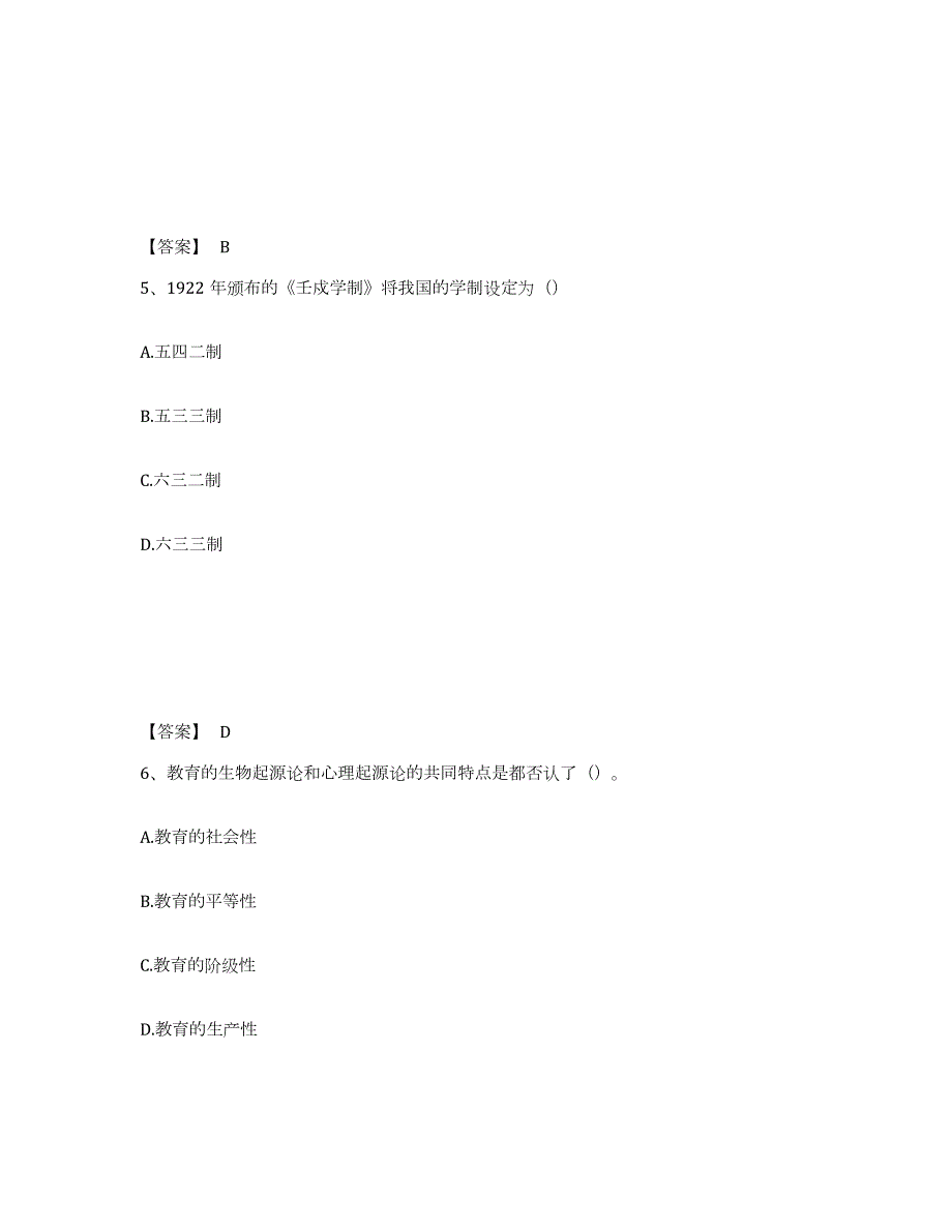 2022年黑龙江省教师资格之小学教育学教育心理学模拟试题（含答案）_第3页