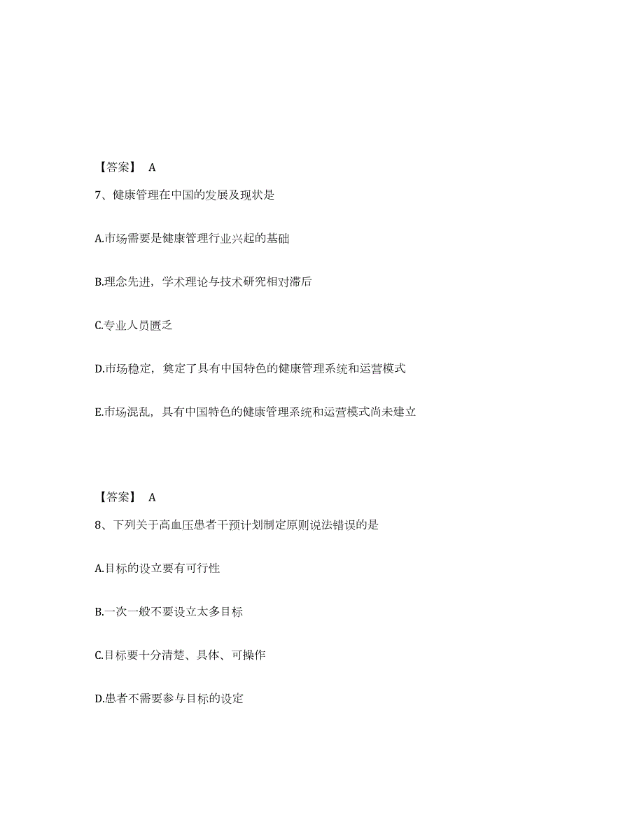 2022年黑龙江省教师资格之小学教育学教育心理学模拟试题（含答案）_第4页