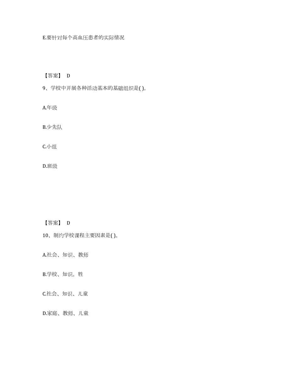 2022年黑龙江省教师资格之小学教育学教育心理学模拟试题（含答案）_第5页