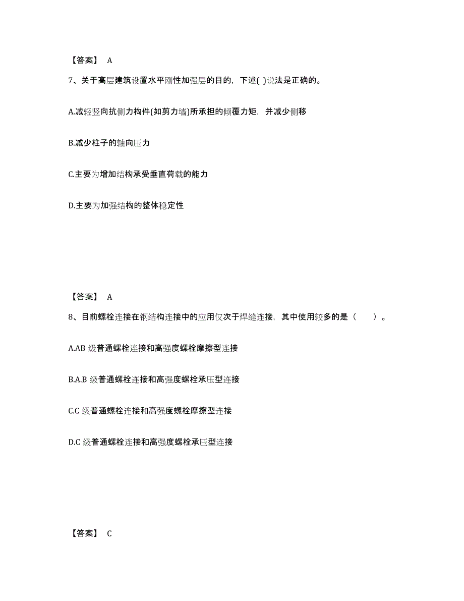 2022年浙江省二级注册建筑师之建筑结构与设备考前冲刺模拟试卷A卷含答案_第4页