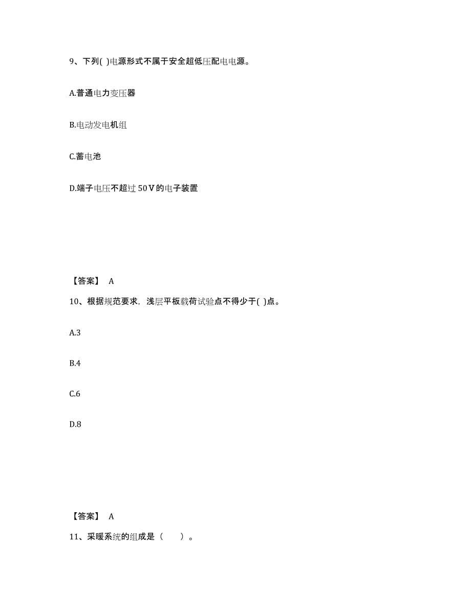 2022年浙江省二级注册建筑师之建筑结构与设备考前冲刺模拟试卷A卷含答案_第5页