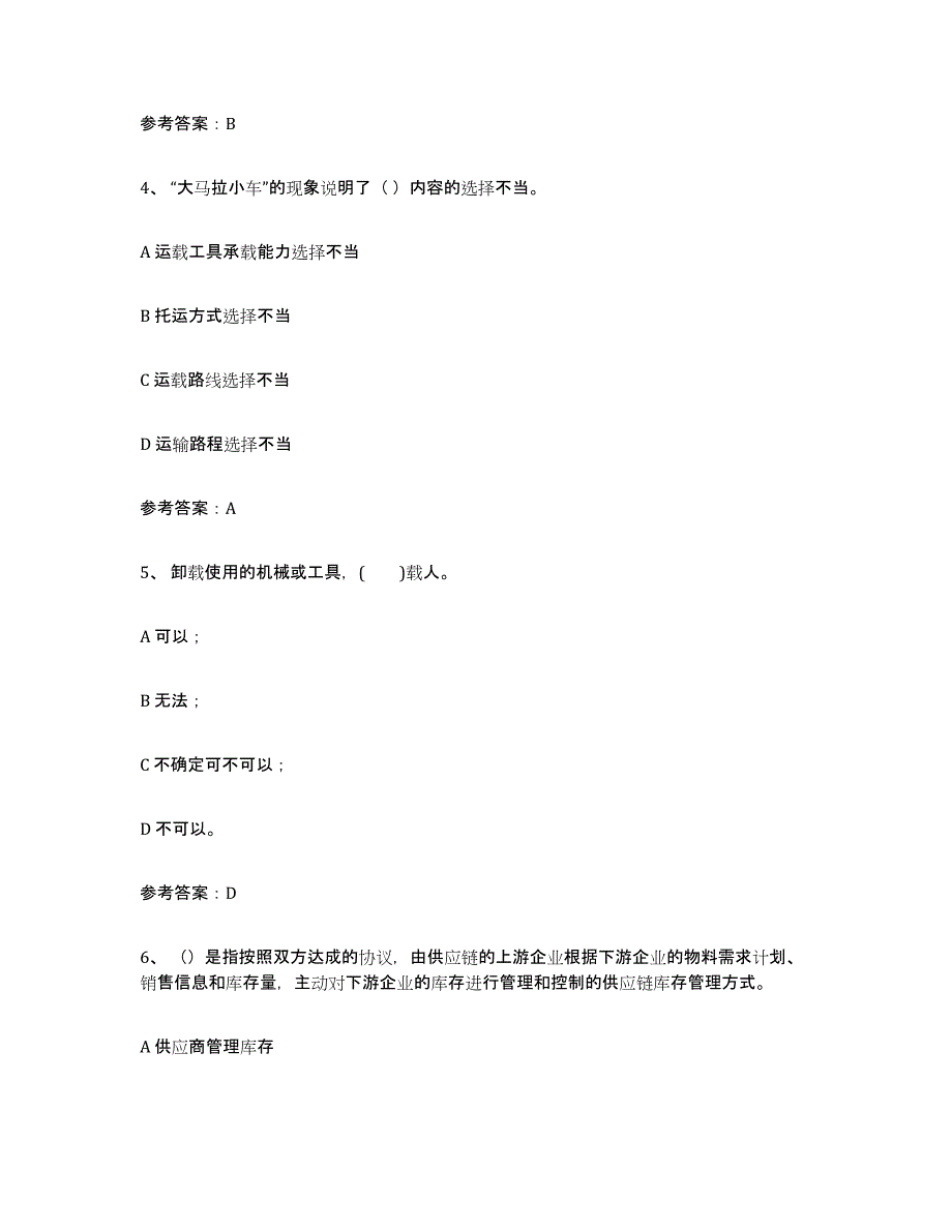 2022年浙江省助理物流师模拟题库及答案_第2页