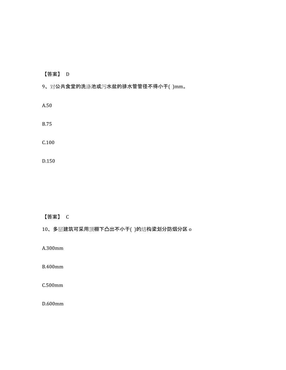 2022年浙江省公用设备工程师之专业知识（暖通空调专业）提升训练试卷A卷附答案_第5页