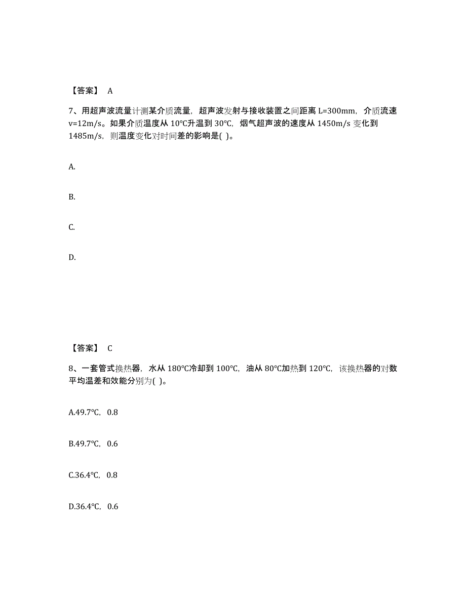 2022年浙江省公用设备工程师之专业基础知识（暖通空调+动力）能力检测试卷B卷附答案_第4页