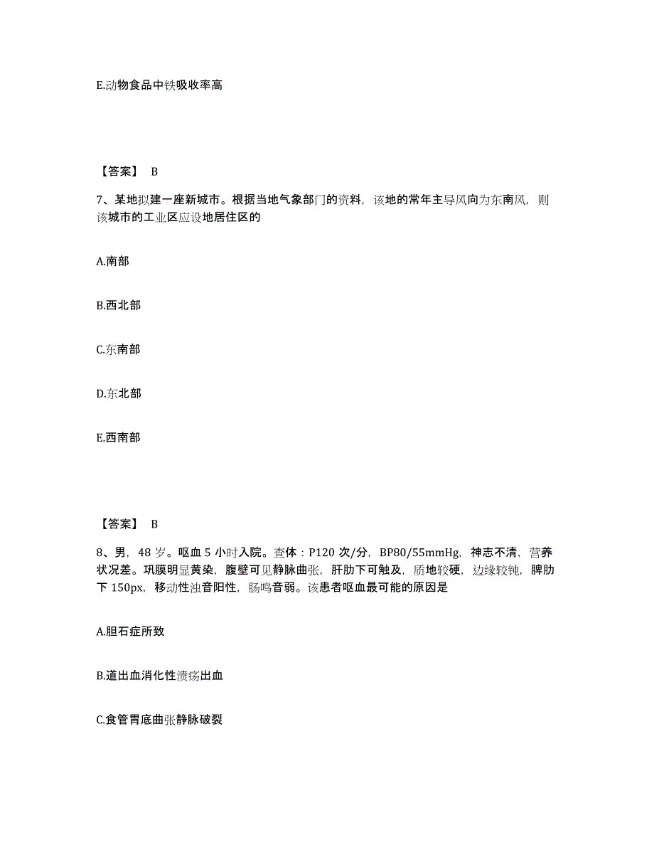 2022年浙江省助理医师资格证考试之公共卫生助理医师高分通关题型题库附解析答案_第4页