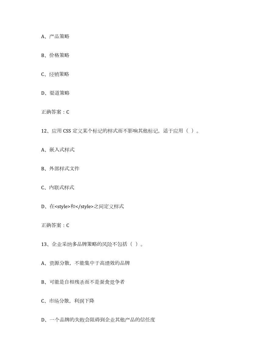 2022年江苏省互联网营销师初级试题及答案一_第5页