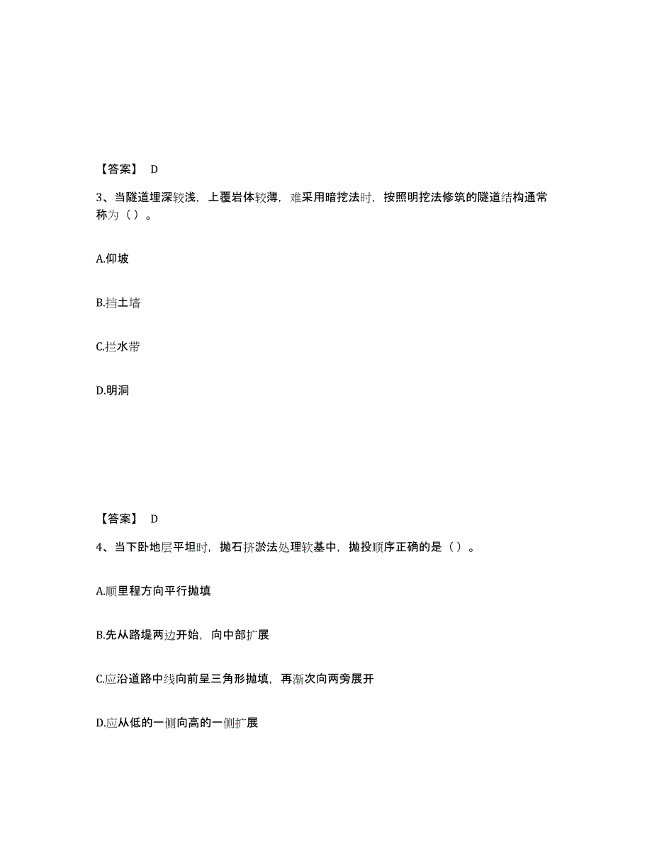 2022年浙江省二级建造师之二建公路工程实务练习题(五)及答案_第2页