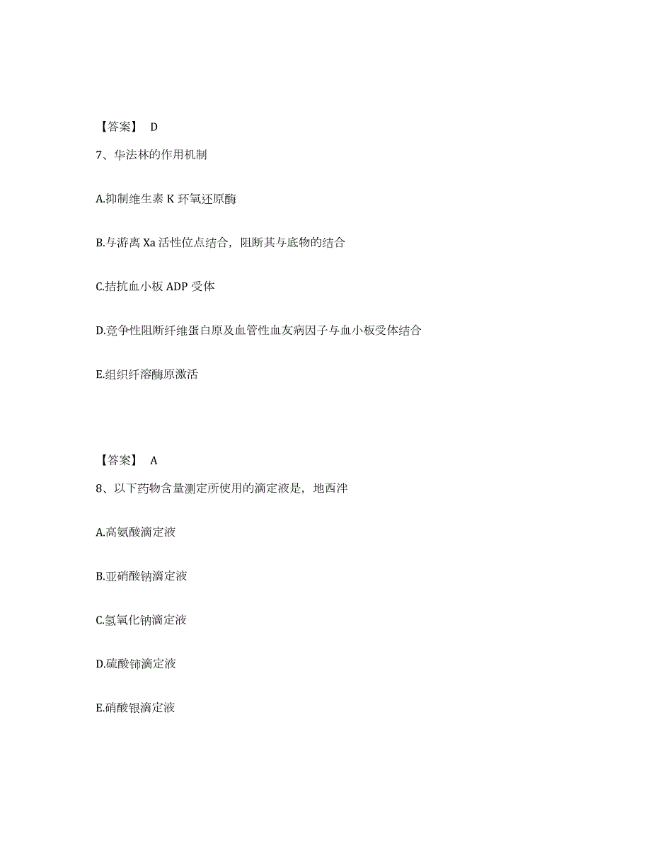 2022年辽宁省执业药师之西药学专业一练习题(八)及答案_第4页