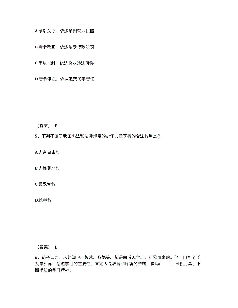 2022年黑龙江省教师资格之幼儿综合素质自测提分题库加答案_第3页