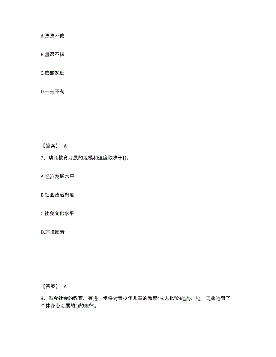 2022年黑龙江省教师资格之幼儿综合素质自测提分题库加答案_第4页