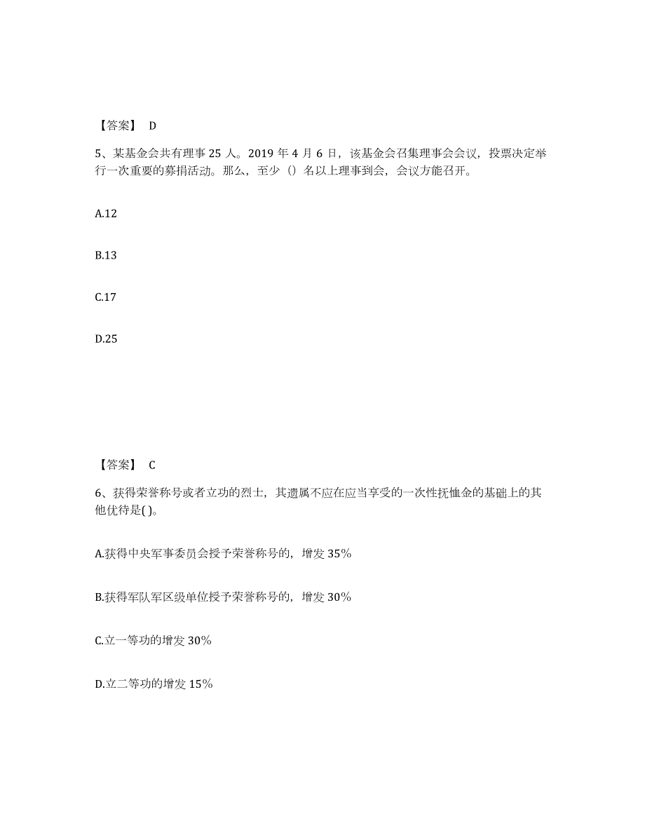 2022年黑龙江省社会工作者之中级社会工作法规与政策练习题(八)及答案_第3页