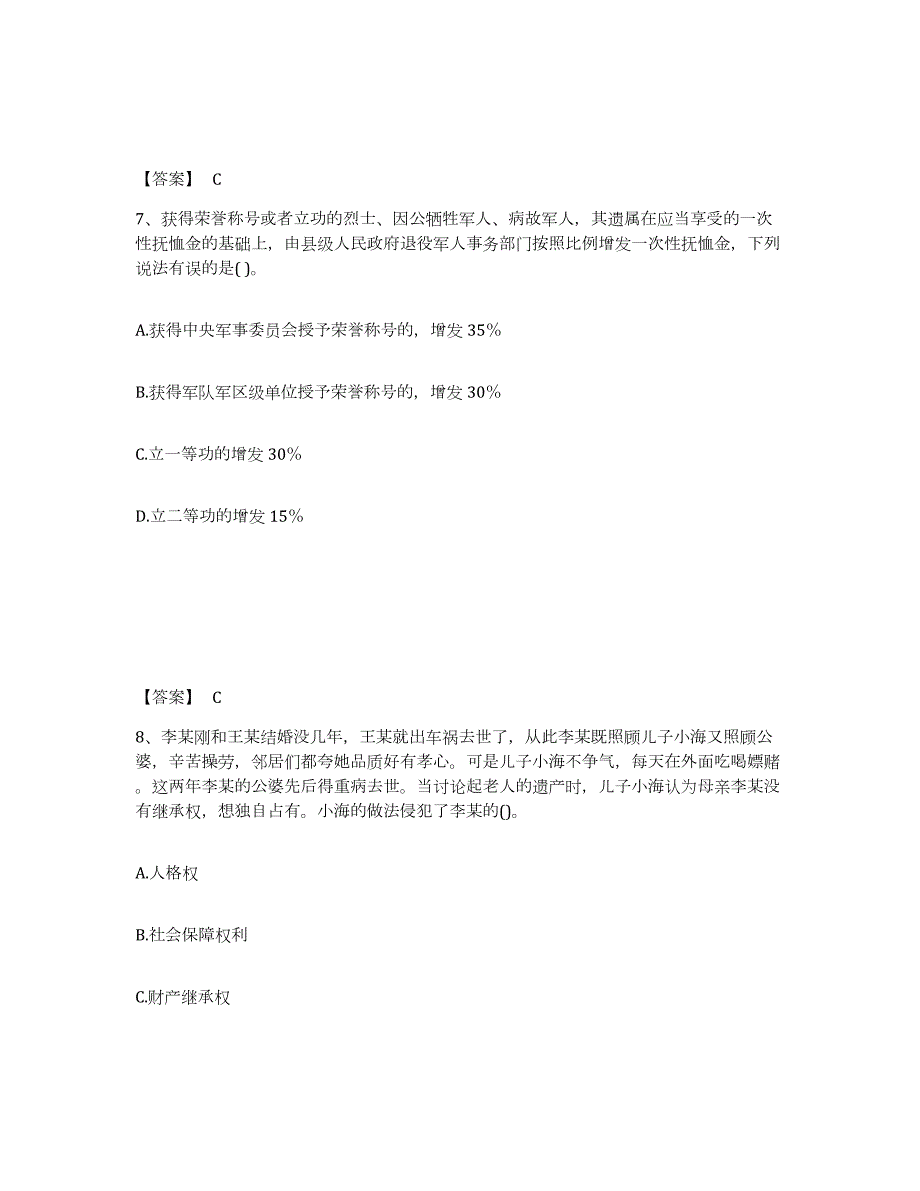 2022年黑龙江省社会工作者之中级社会工作法规与政策练习题(八)及答案_第4页