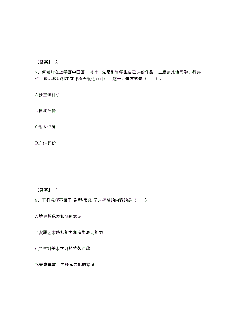 2022年黑龙江省教师资格之中学美术学科知识与教学能力典型题汇编及答案_第4页