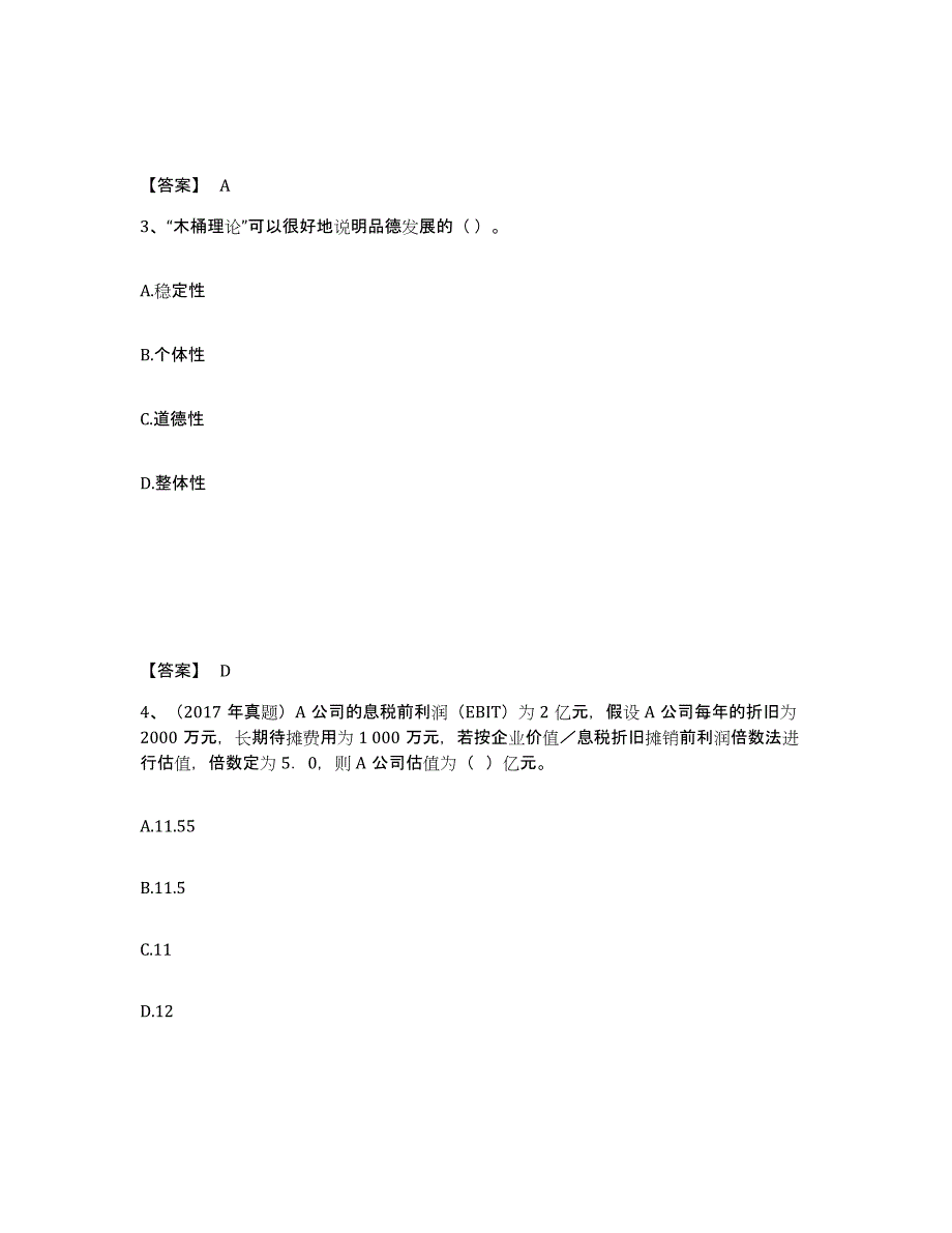 2022年江西省高校教师资格证之高等教育心理学综合检测试卷B卷含答案_第2页