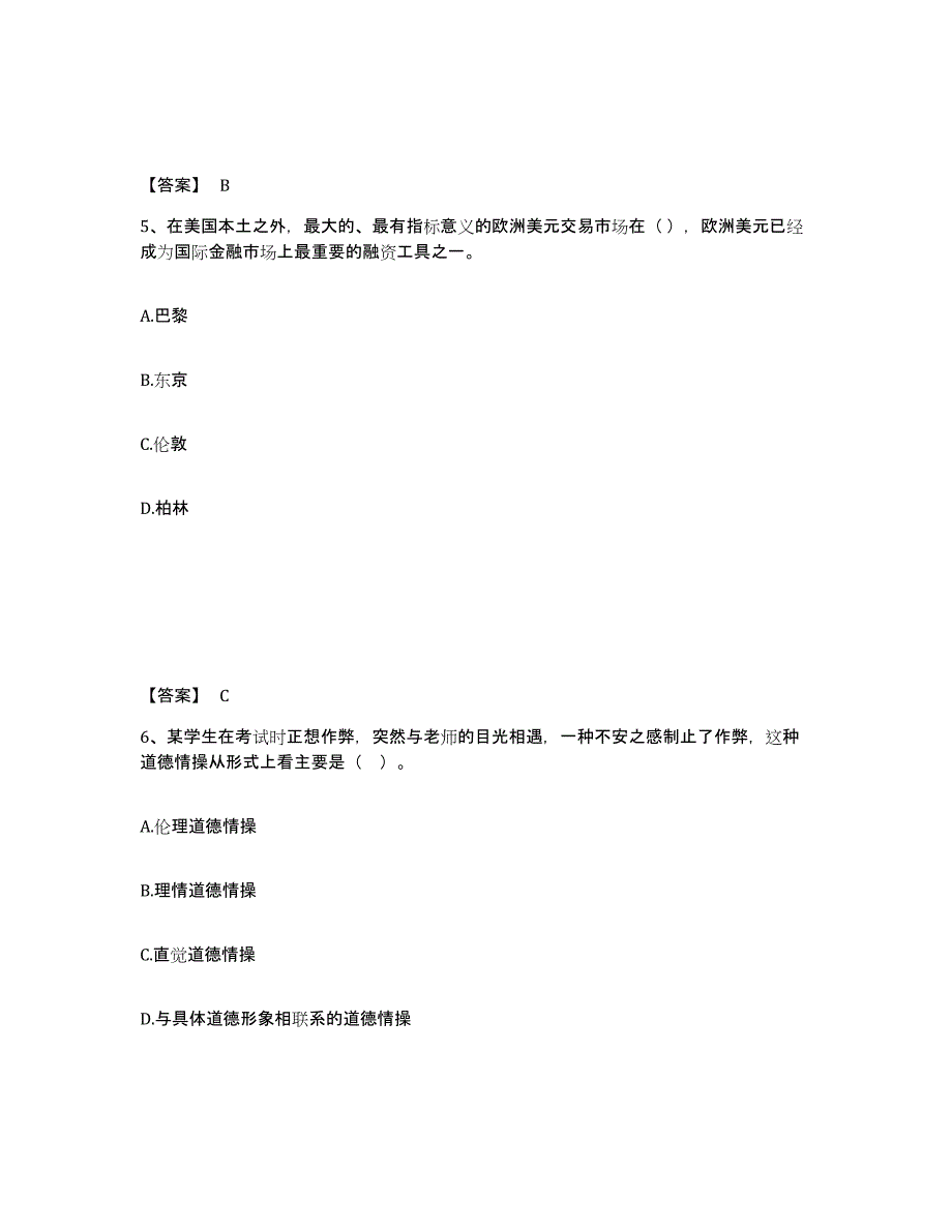 2022年江西省高校教师资格证之高等教育心理学综合检测试卷B卷含答案_第3页