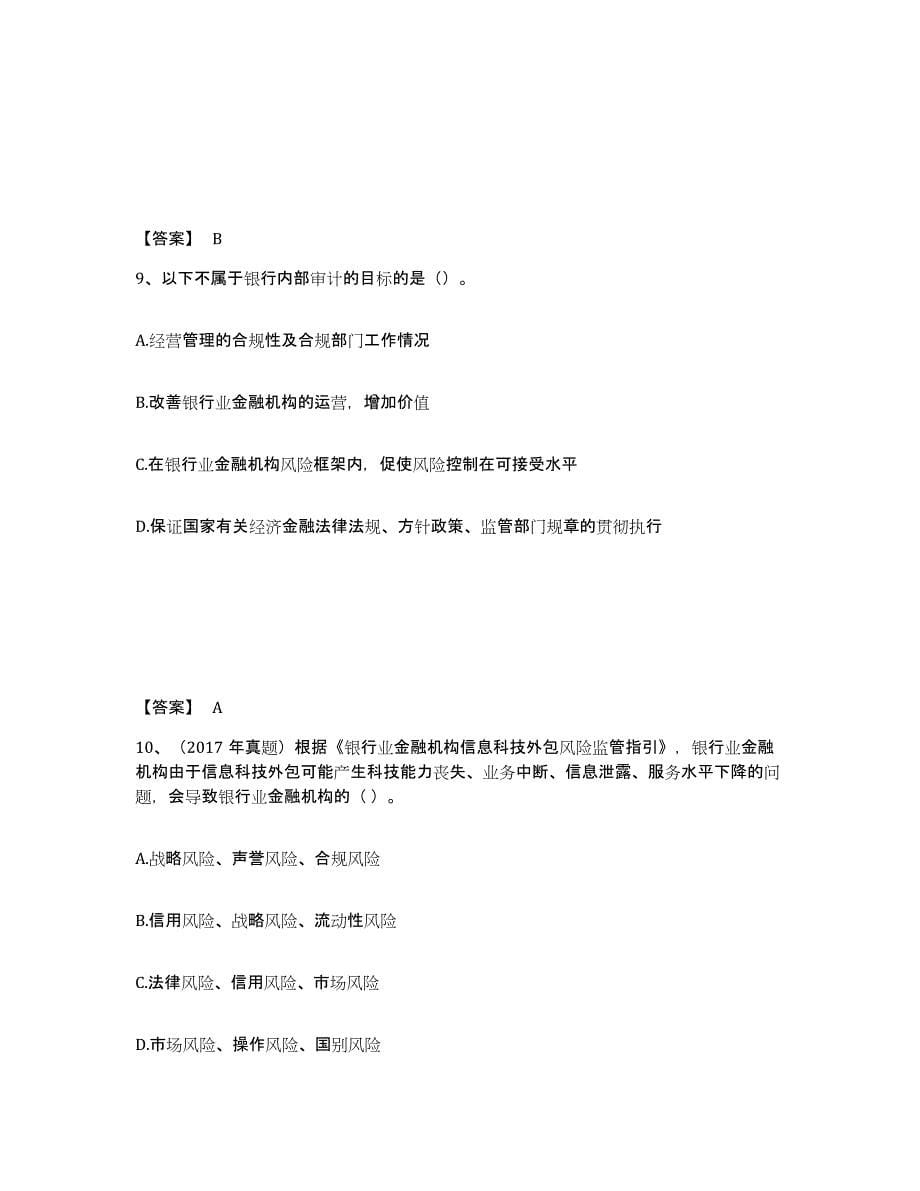 2022年江西省初级银行从业资格之初级银行管理模拟试题（含答案）_第5页