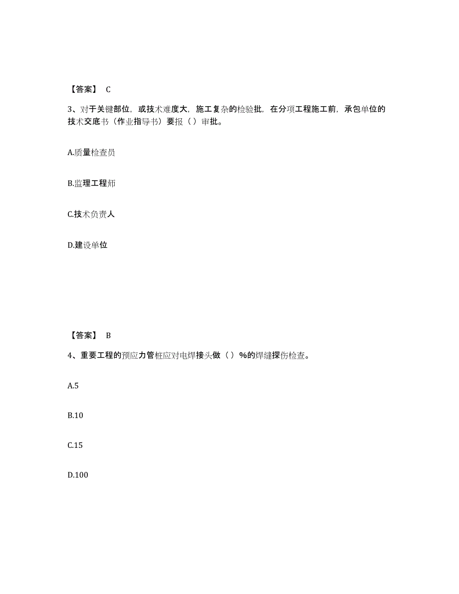 2022年浙江省质量员之土建质量专业管理实务模拟考试试卷B卷含答案_第2页