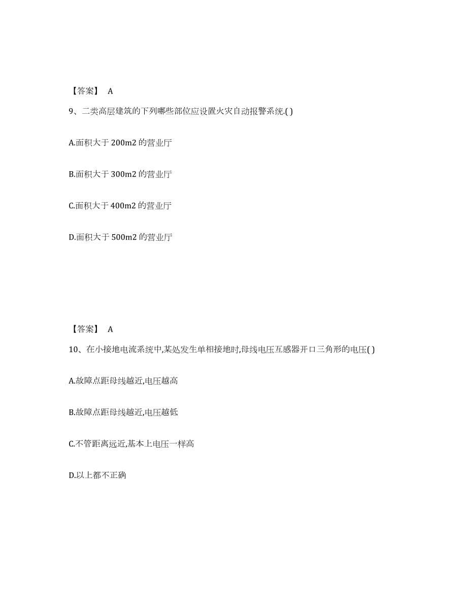 2022年江苏省注册工程师之公共基础练习题(十)及答案_第5页