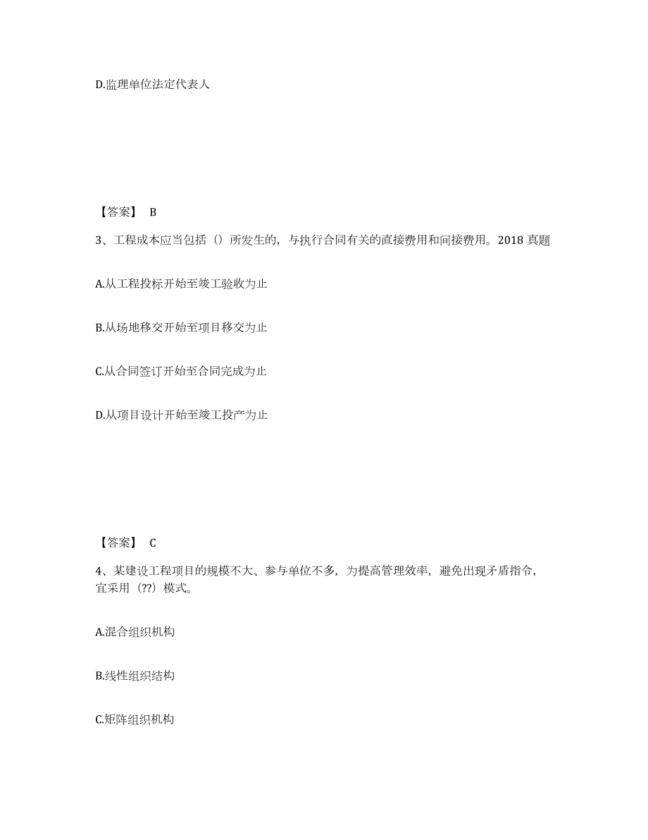 2022年浙江省一级建造师之一建建设工程项目管理能力测试试卷B卷附答案_第2页