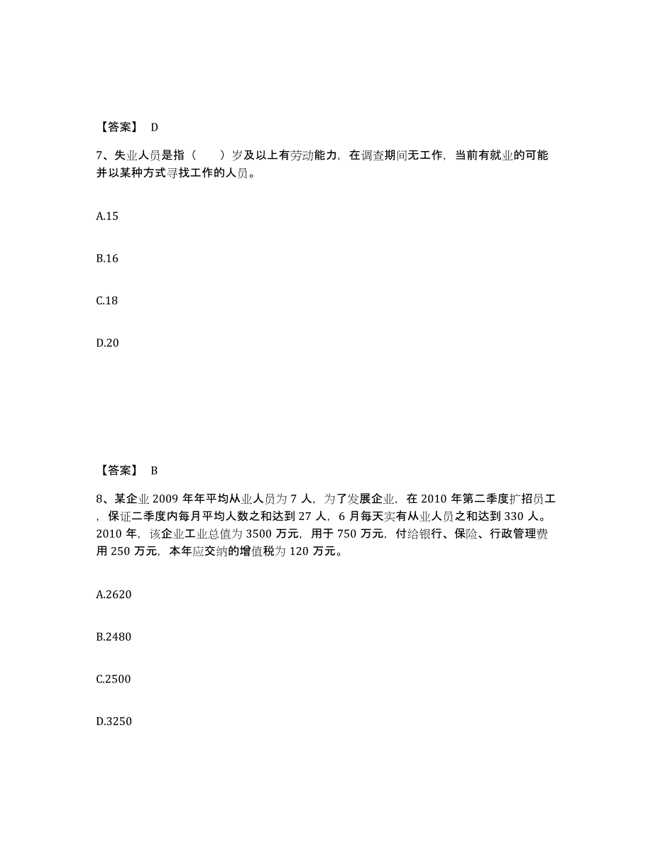 2022年江苏省统计师之初级统计工作实务综合检测试卷A卷含答案_第4页