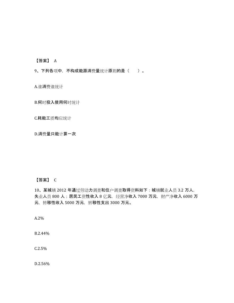 2022年江苏省统计师之初级统计工作实务综合检测试卷A卷含答案_第5页