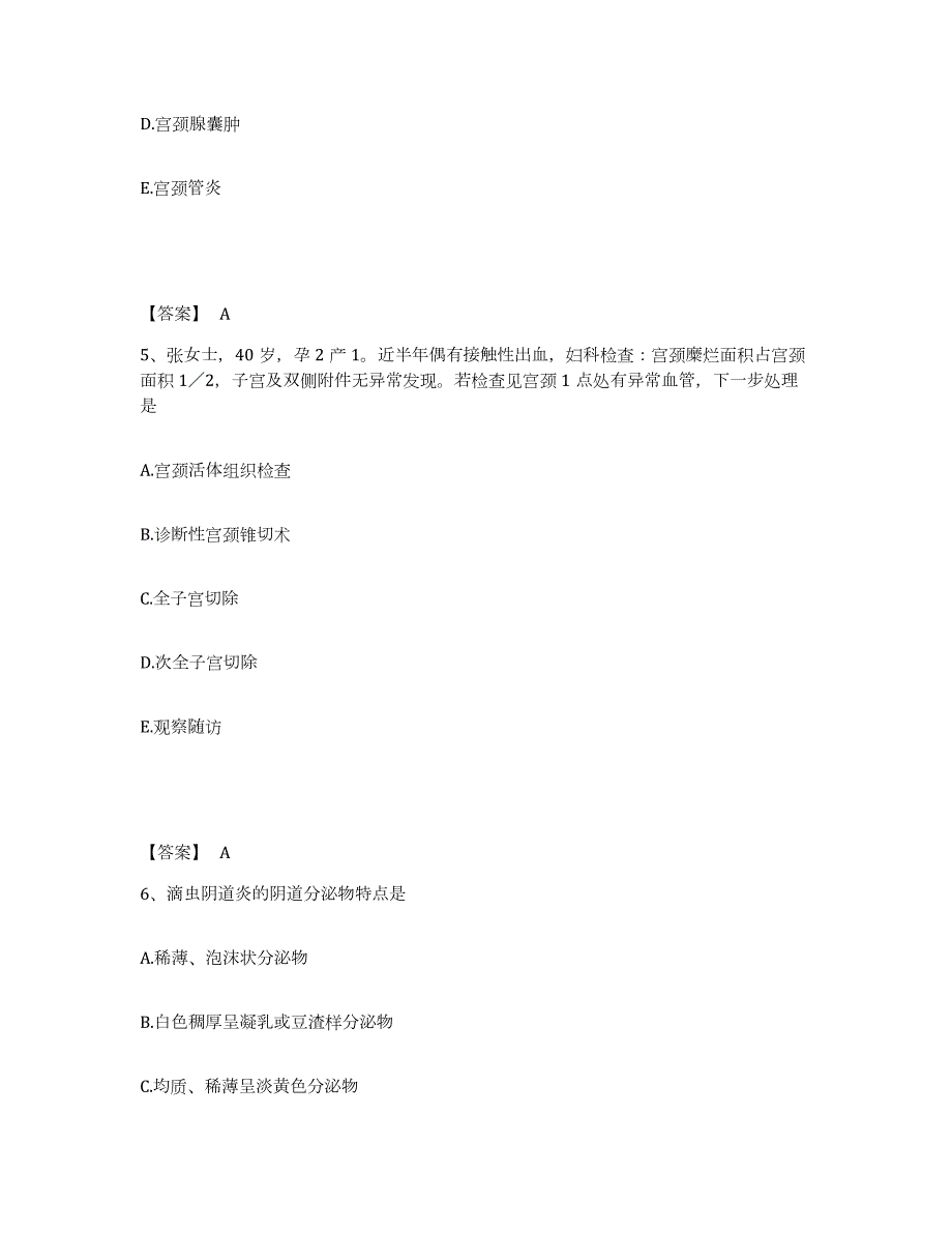 2022年黑龙江省护师类之妇产护理主管护师练习题(二)及答案_第3页