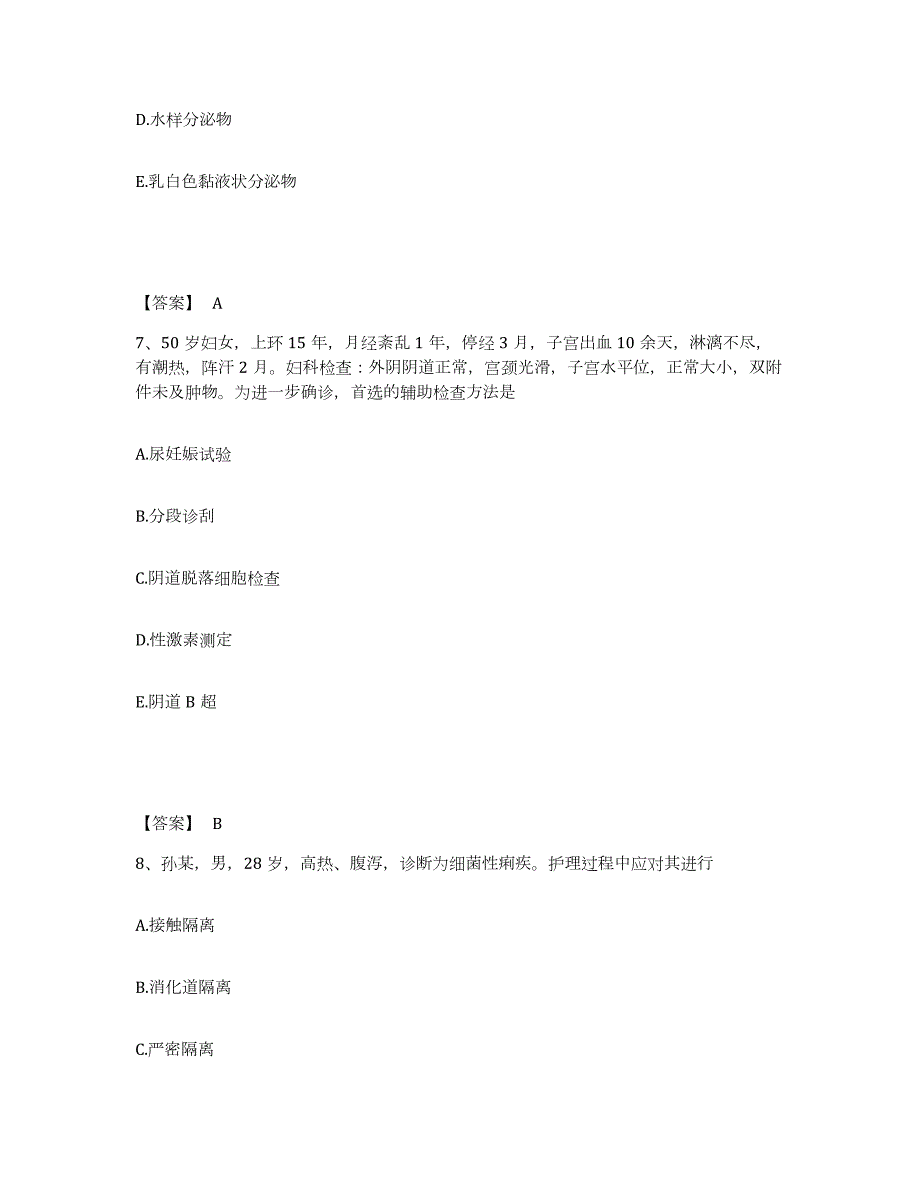 2022年黑龙江省护师类之妇产护理主管护师练习题(二)及答案_第4页