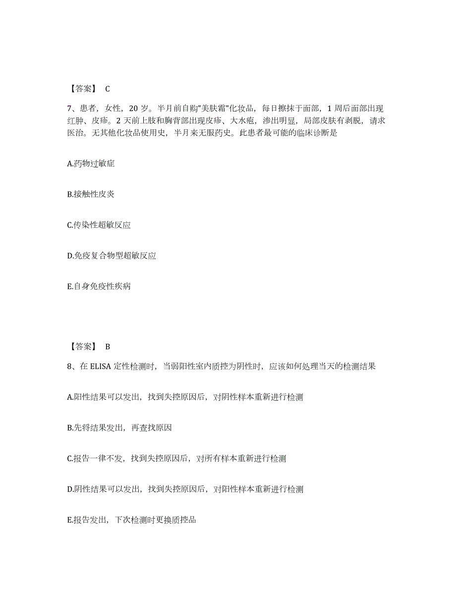 2022年黑龙江省检验类之临床医学检验技术（中级)试题及答案八_第4页