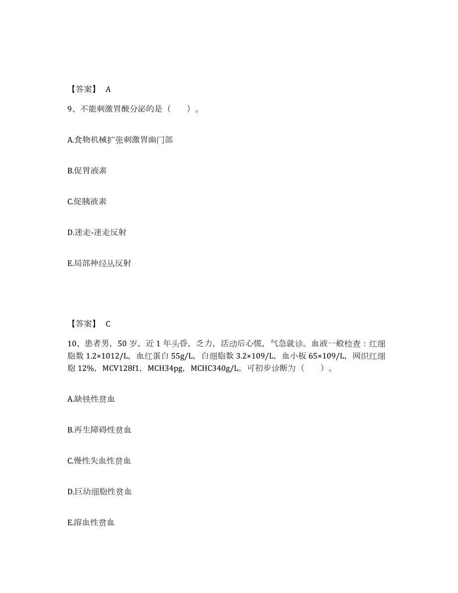 2022年黑龙江省检验类之临床医学检验技术（中级)试题及答案八_第5页