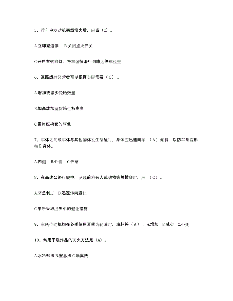 2022年江西省经营性道路货物运输驾驶员从业资格能力提升试卷A卷附答案_第2页