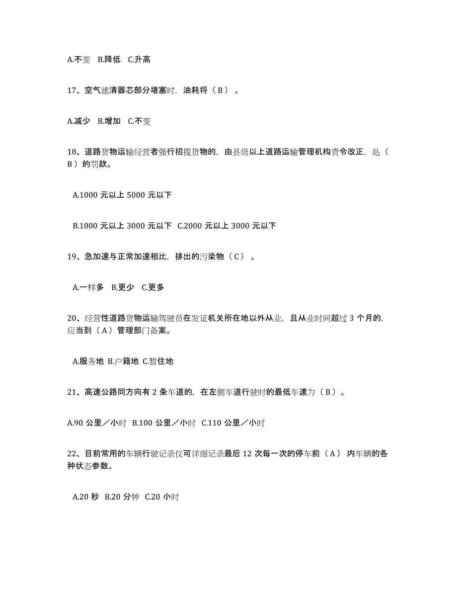 2022年江西省经营性道路货物运输驾驶员从业资格能力提升试卷A卷附答案_第4页