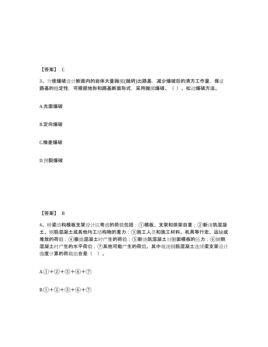 2022年浙江省一级建造师之一建公路工程实务综合练习试卷B卷附答案_第2页