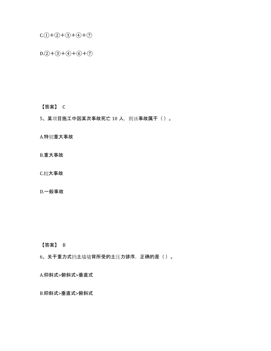 2022年浙江省一级建造师之一建公路工程实务综合练习试卷B卷附答案_第3页