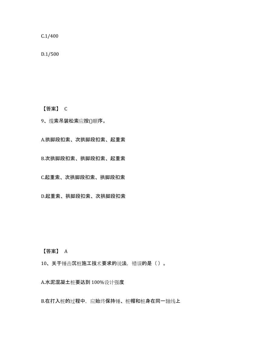 2022年浙江省一级建造师之一建公路工程实务综合练习试卷B卷附答案_第5页