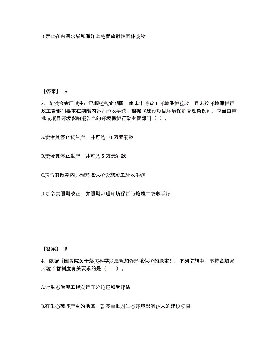 2022年浙江省环境影响评价工程师之环评法律法规典型题汇编及答案_第2页