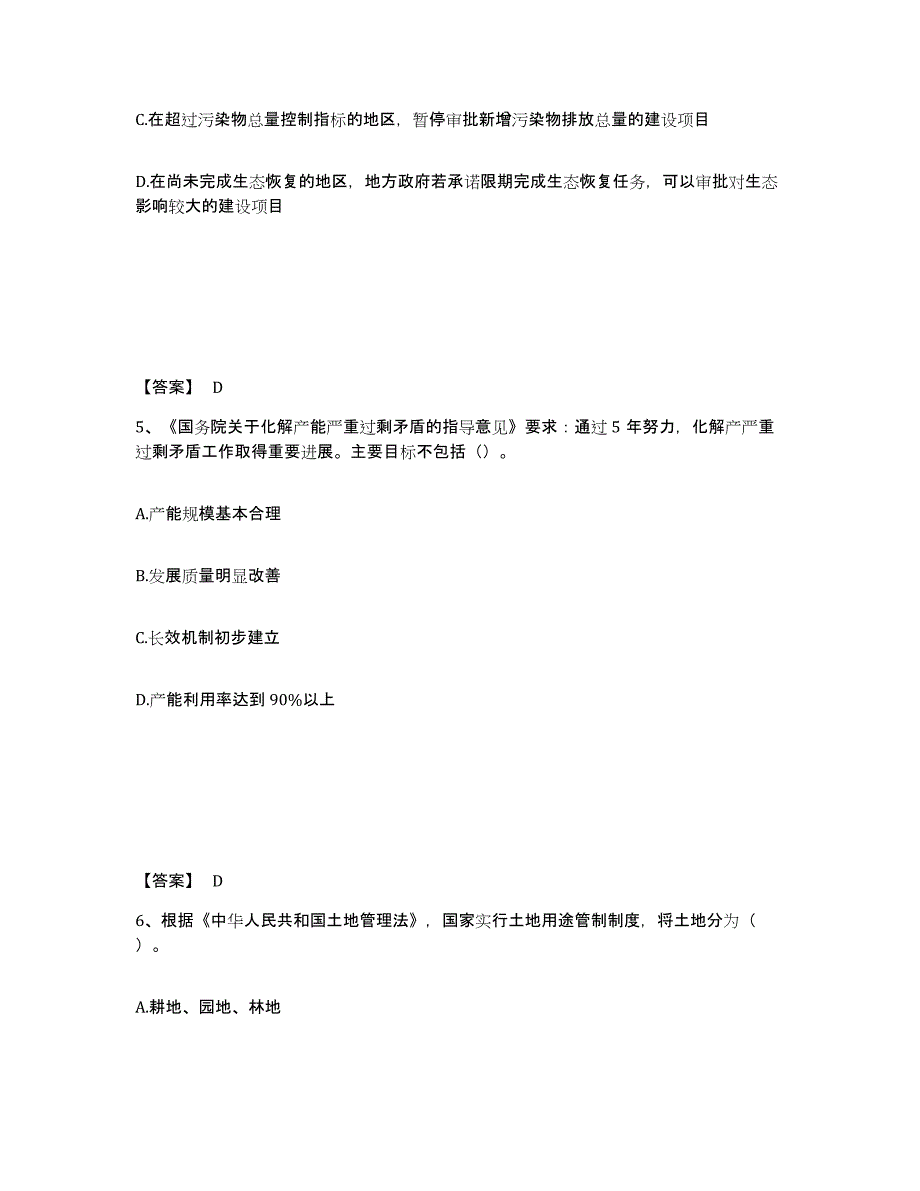 2022年浙江省环境影响评价工程师之环评法律法规典型题汇编及答案_第3页