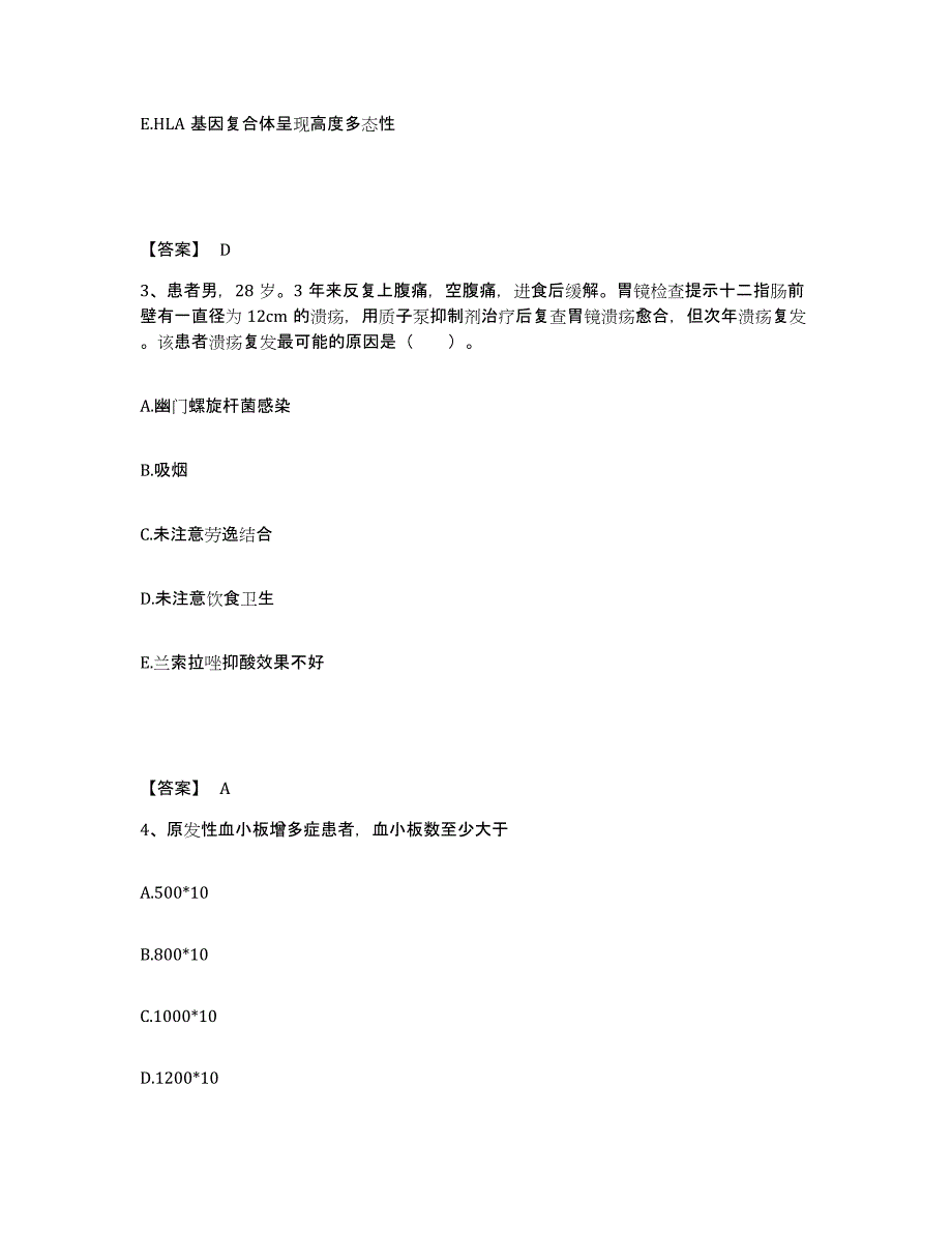 2022年江苏省检验类之临床医学检验技术（中级)练习题(二)及答案_第2页